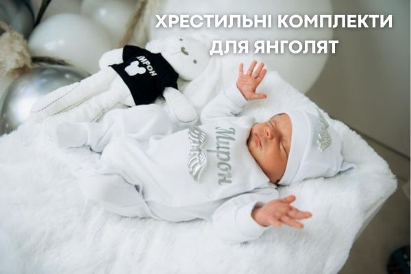 Хрестильні набори